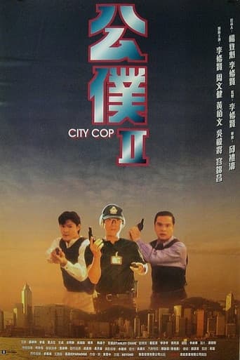 公僕II