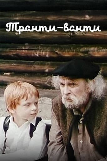 Транти-Ванти
