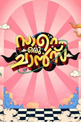 സാറെ ഒരു ചാൻസ്