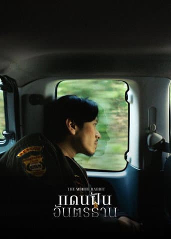 แดนฝันอันตรธาน