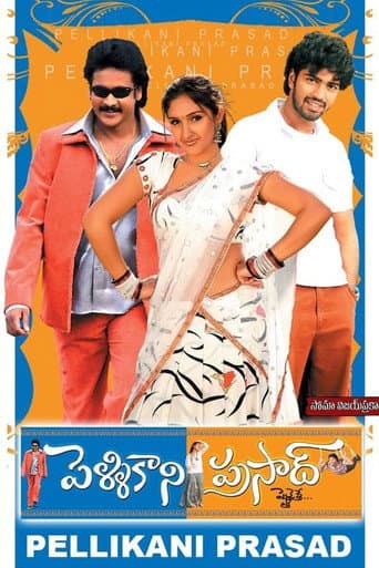 పెళ్ళి కాని ప్రసాద్