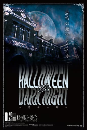 STARDOM Halloween Dark Night 2023 ~恐怖の館~
