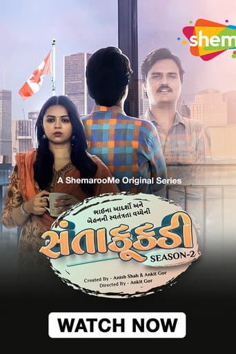 સંતાકૂકડી