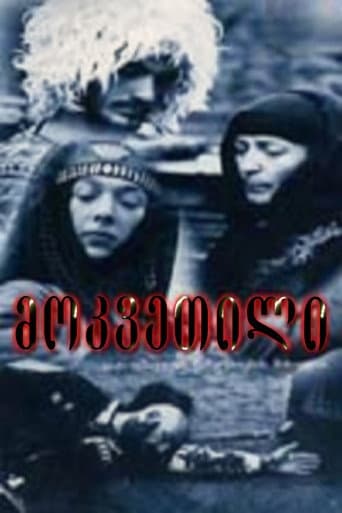 მოკვეთილი