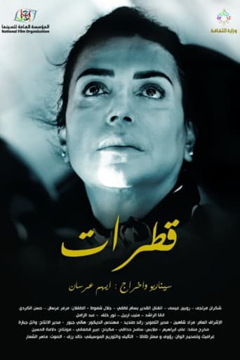 قطرات