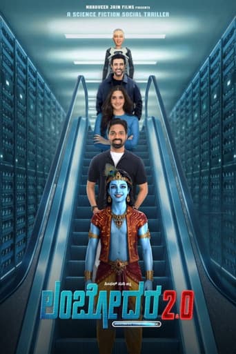 ಲಂಬೋದರ 2.0