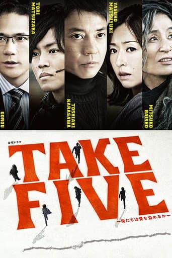 TAKE FIVE~俺たちは愛を盗めるか~