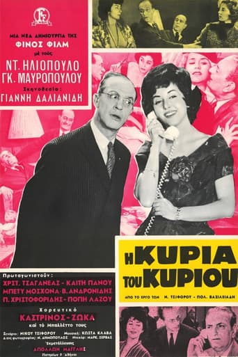 Η Κυρία Του Κυρίου