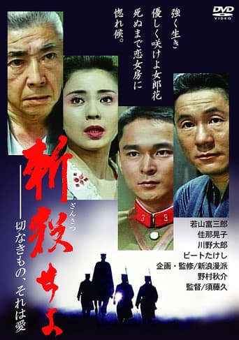 斬殺せよ 切なきもの、それは愛