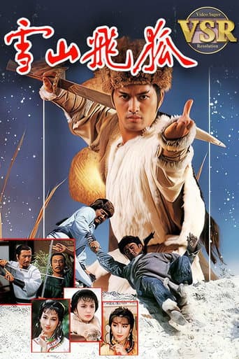 雪山飛狐 (數碼修復版)