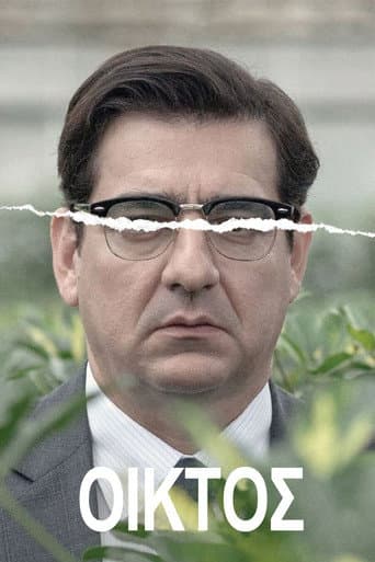 Οίκτος