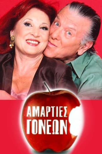 Αμαρτίες γονέων