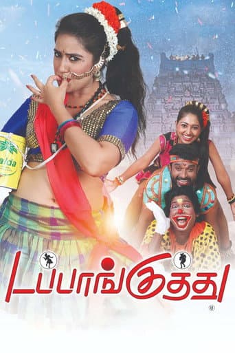 டப்பாங்குத்து