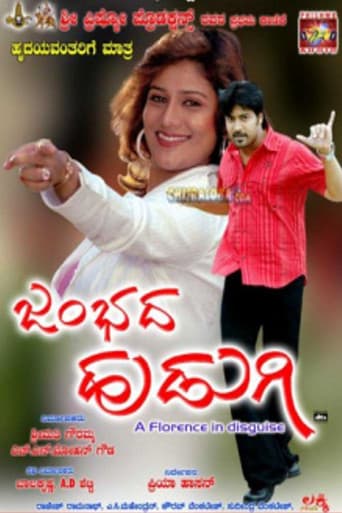 ಜಂಭದ ಹುಡುಗಿ