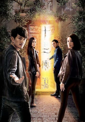 Mười Hai Truyền Thuyết - Our Unwinding Ethos