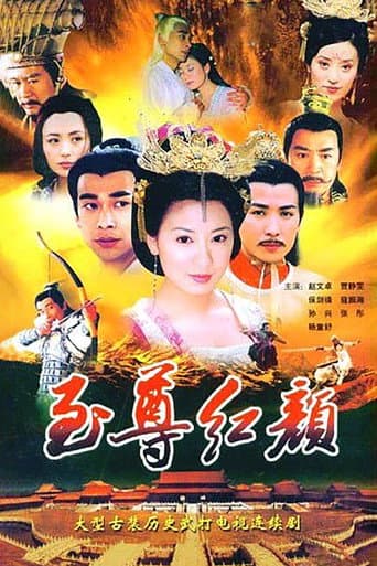 Chí Tôn Hồng Nhan