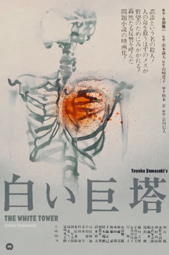 白い巨塔