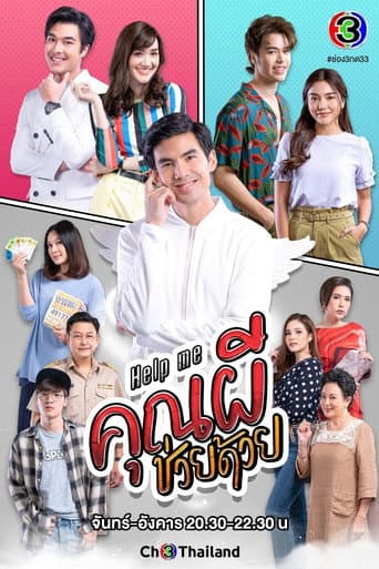 Cứu tôi! Ôi ma ơi