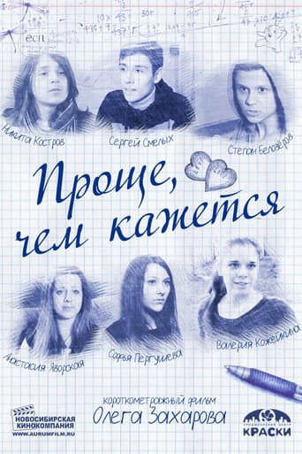 Проще, чем кажется