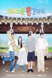 우리 마을 똥강아지