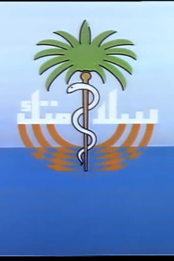 سلامتك