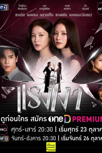 แรงเงา