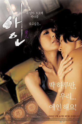 Lưới Tình Ngọt Ngào - Aein / The Intimate