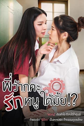 Love Senior: Tiền Bối Kỷ Luật Yêu Em Được Không?