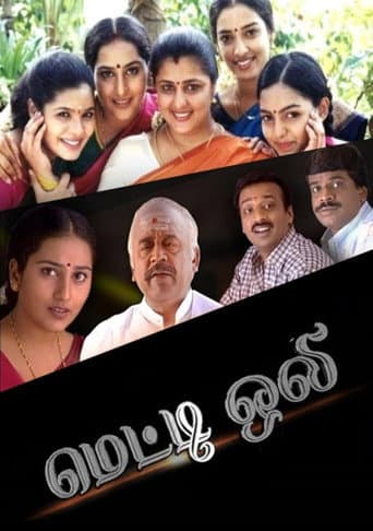 மெட்டி ஒலி