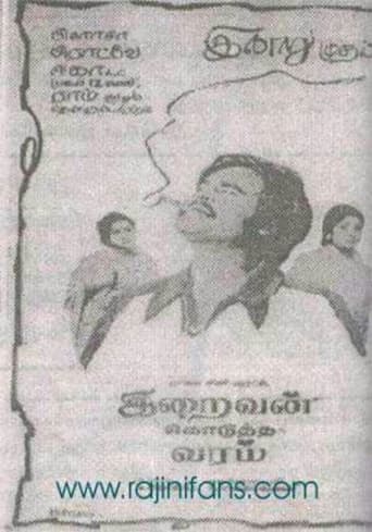 இறைவன் கொடுத்த வரம்