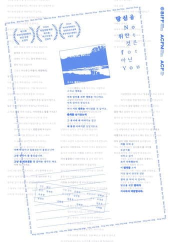 당신을 위한 것은 아닌