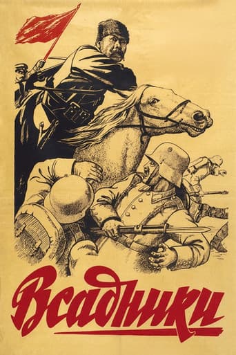 Всадники