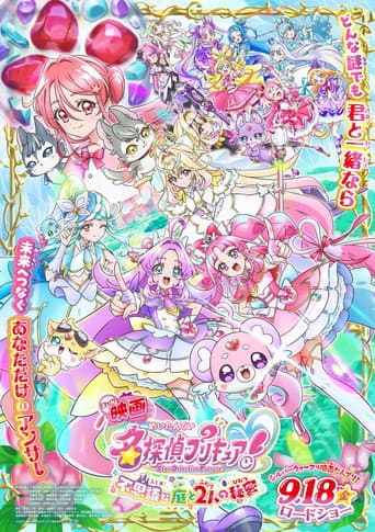 Star Detective Pretty Cure! The Movie: The Mysterious Garden and The Pair's Secret