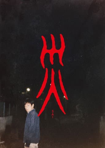 Tai Ương