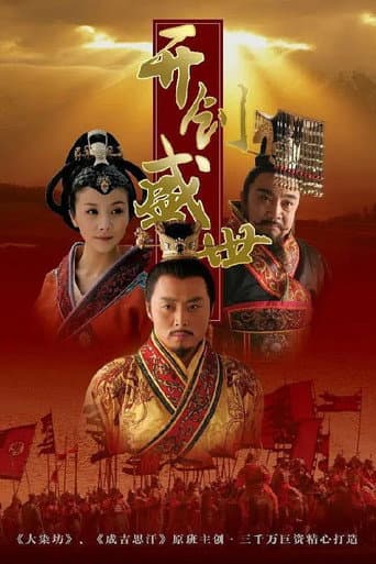 Khai Sáng Thịnh Thế