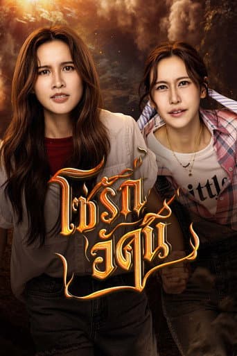 Xích Tình Rực Lửa