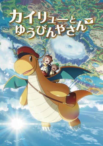 Pokémon: Dragonite và chuyến phát thư đặc biệt