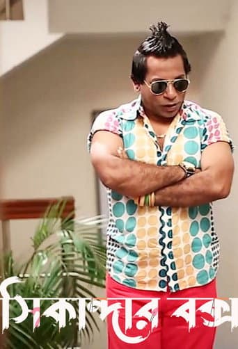 সিকান্দার বক্স