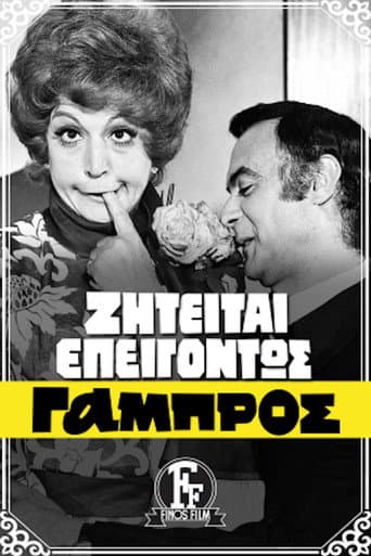 Ζητείται Επειγόντως Γαμπρός