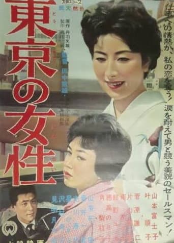 東京の女性
