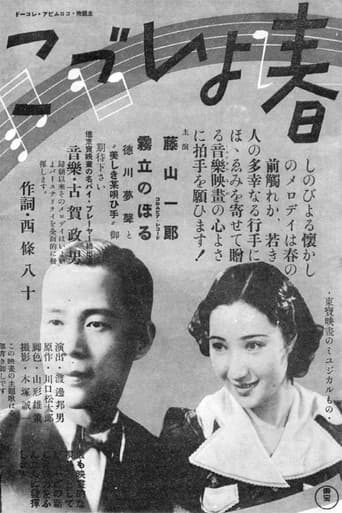 春よいづこ