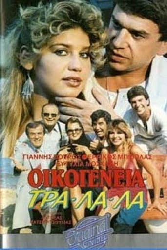 Οικογένεια τρα-λα-λα...