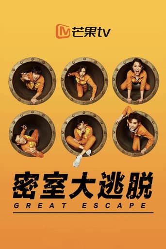 密室大逃脱