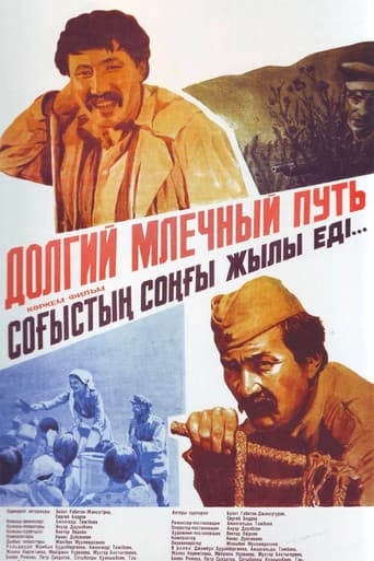 Долгий млечный путь