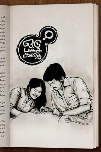 ஒரு பக்க கதை