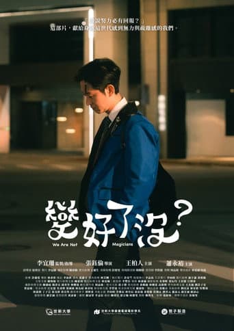 變好了沒?