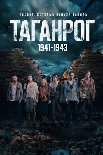 Таганрог