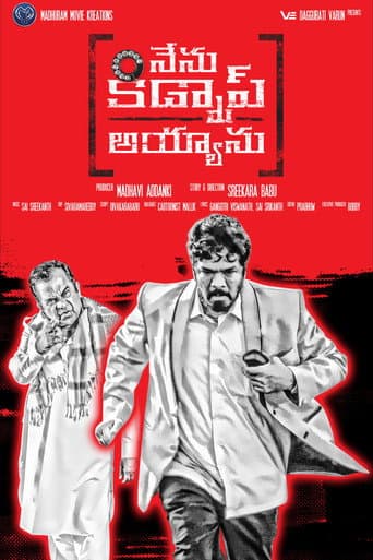 నేను కిడ్నాప్ అయ్యాను