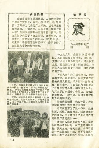震