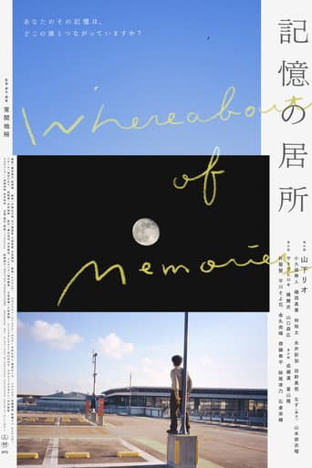 記憶の居所